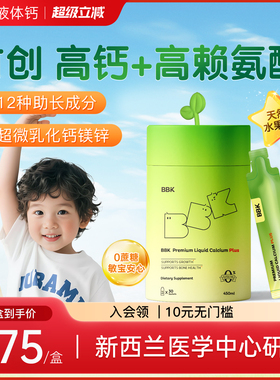 【拍2赠体验装】BBK液体钙镁铁锌补充剂儿童D3钙片赖氨酸官方正品