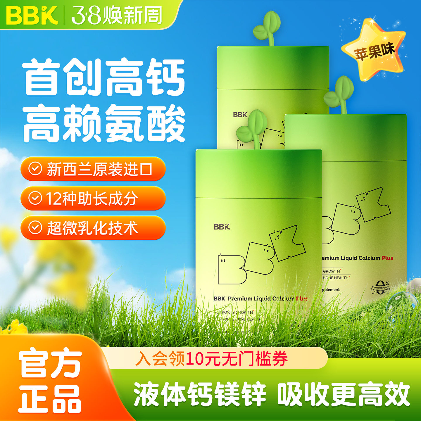 【官方正品】BBK液体钙儿童 钙镁锌新西兰进口钙片赖氨酸旗舰店