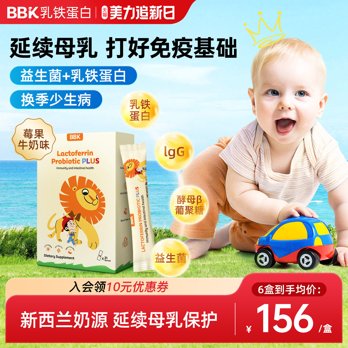BBK乳铁蛋白免疫力儿童婴幼儿乳铁蛋白免疫球抵抗力抵御力官方正