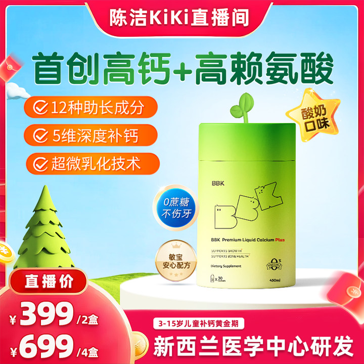 BBK液体钙钙镁锌赖氨酸