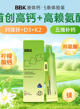 【5包体验装】BBK液体钙儿童钙片婴儿钙铁锌补充剂D3K2赖氨酸