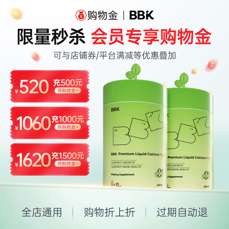 BBK购物金