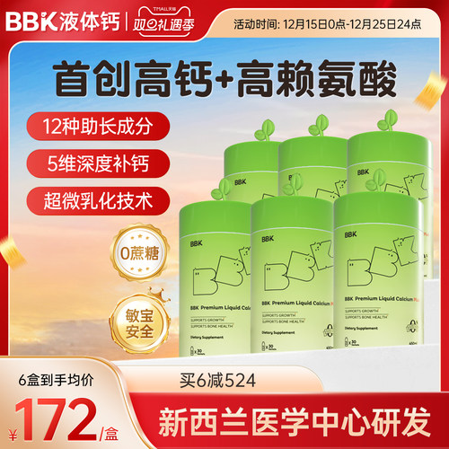 BBK液体钙钙镁锌赖氨酸