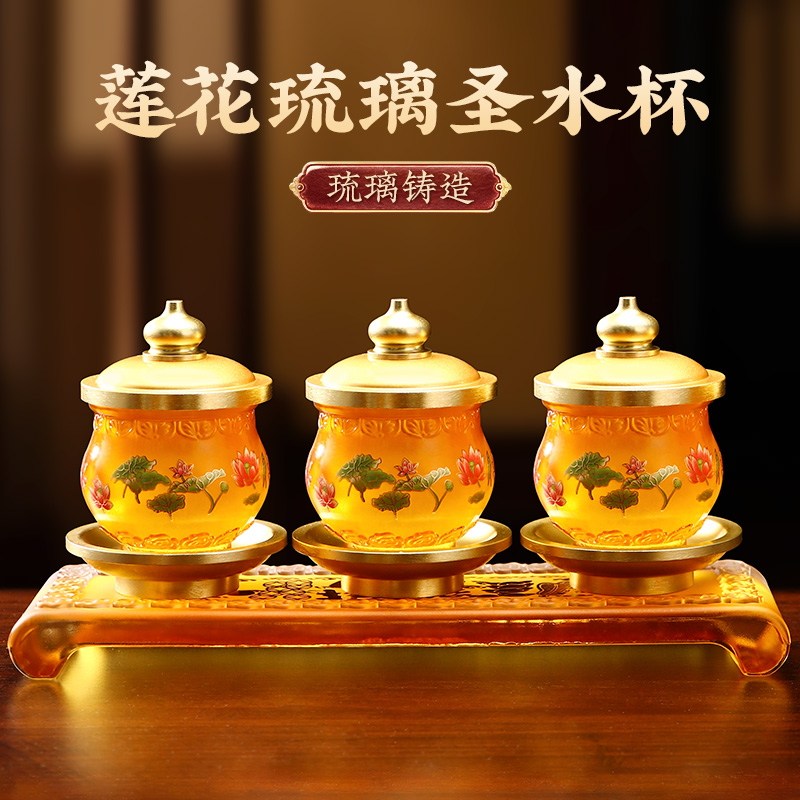 琉璃供水杯家用供奉观音莲花净水杯佛堂供佛上香圣水杯贡水杯佛具