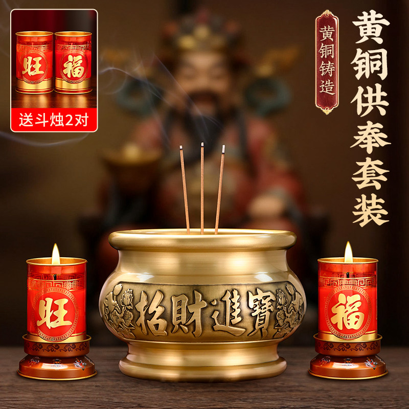 铜香炉供奉套装家用招财供佛财神爷观音纯黄铜佛具用品蜡烛台果盘