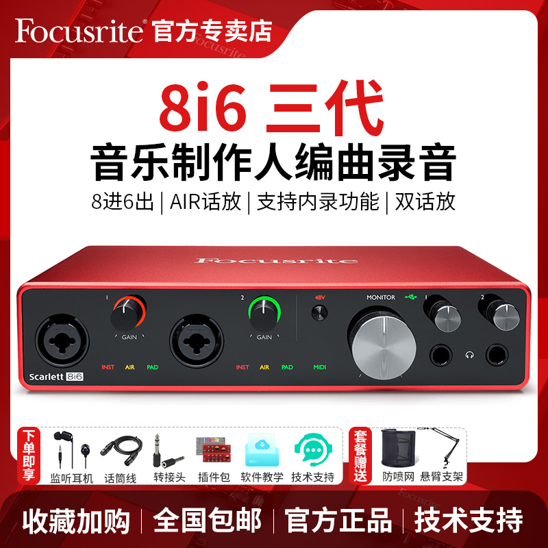 福克斯特录音编曲混音USB声卡