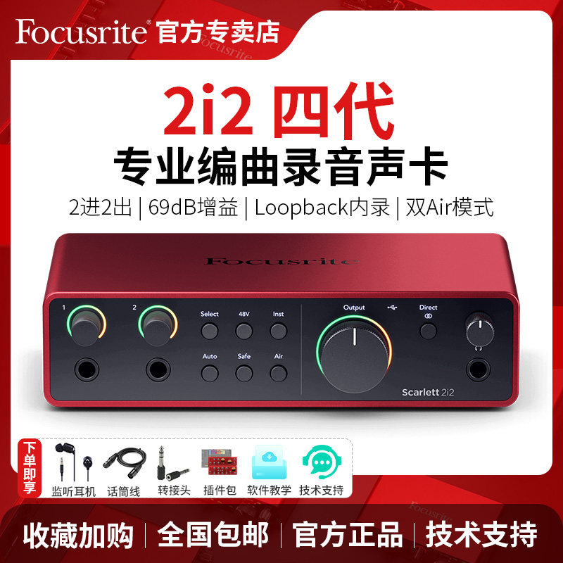 Focusrite福克斯特2i2四代专业外置录音编曲混音配音K歌usb声卡