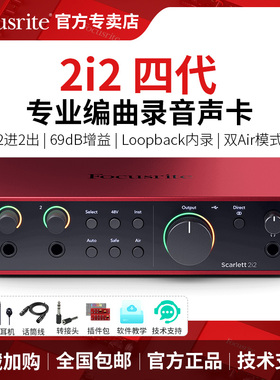 Focusrite福克斯特2i2四代专业外置录音编曲混音配音K歌usb声卡