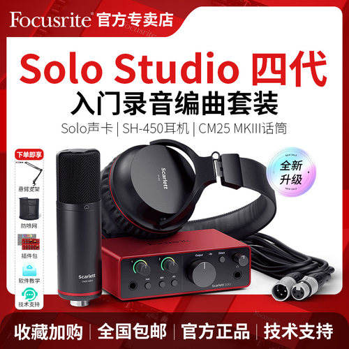 福克斯特声卡话筒套装录音编曲