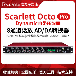福克斯特Focusrite Scarlett Octopre Dynamic 8通道话放带压缩器