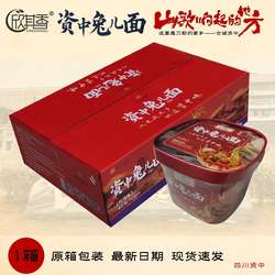 欣其香资中特产正宗状元资味资中兔儿面红烧兔子面方便面即食面