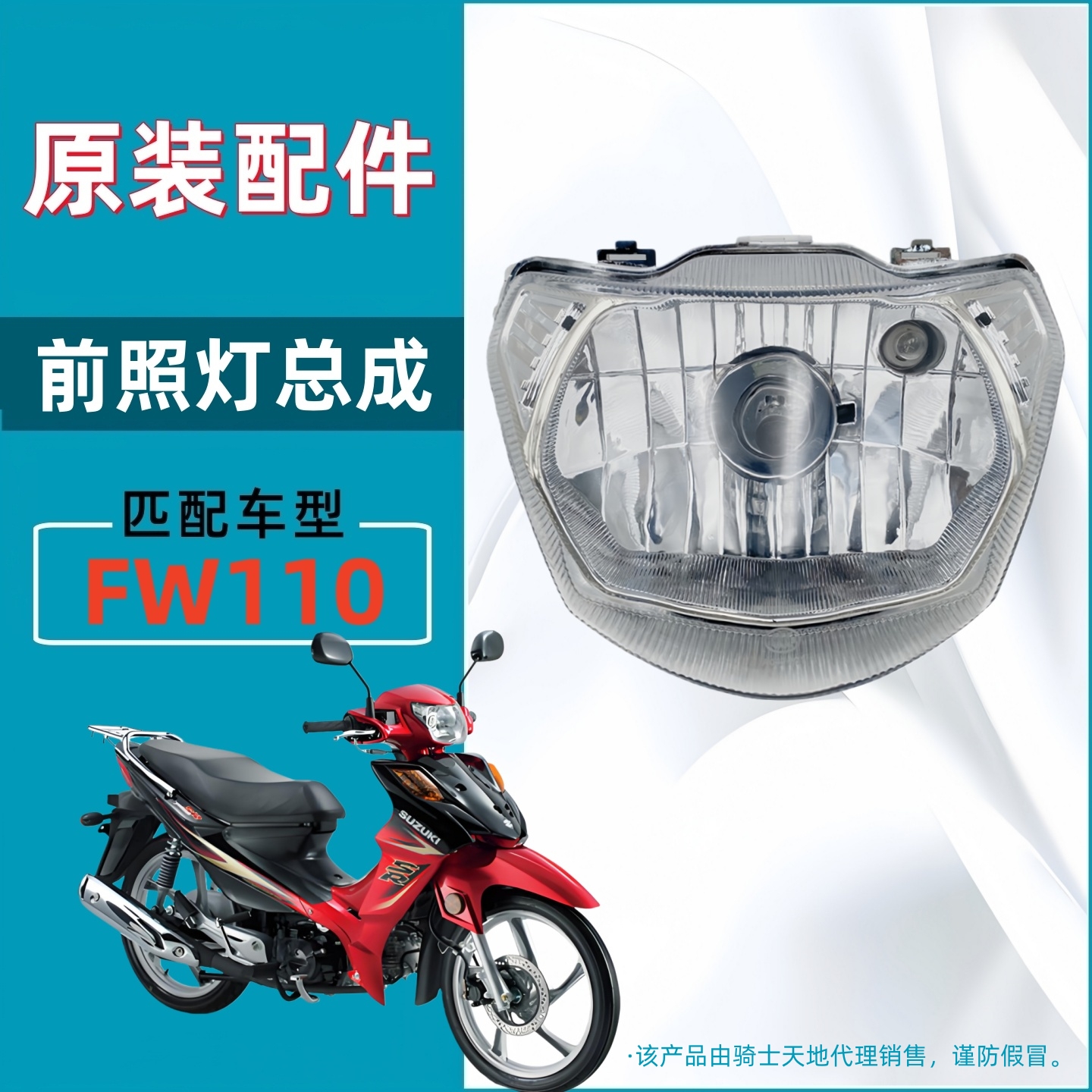 适用豪爵弯梁车铃木畅迪大灯 FW110摩托车大灯车头灯前照灯总成