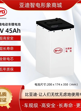 60V两轮电摩三轮电动车锂电池 比亚迪64V 45Ah车规级磷酸铁锂电池