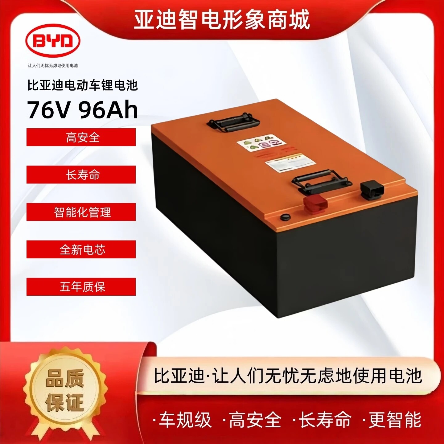 72V电动三轮车四轮电动车电池 比亚迪76V 96Ah磷酸铁锂电池长续航图片