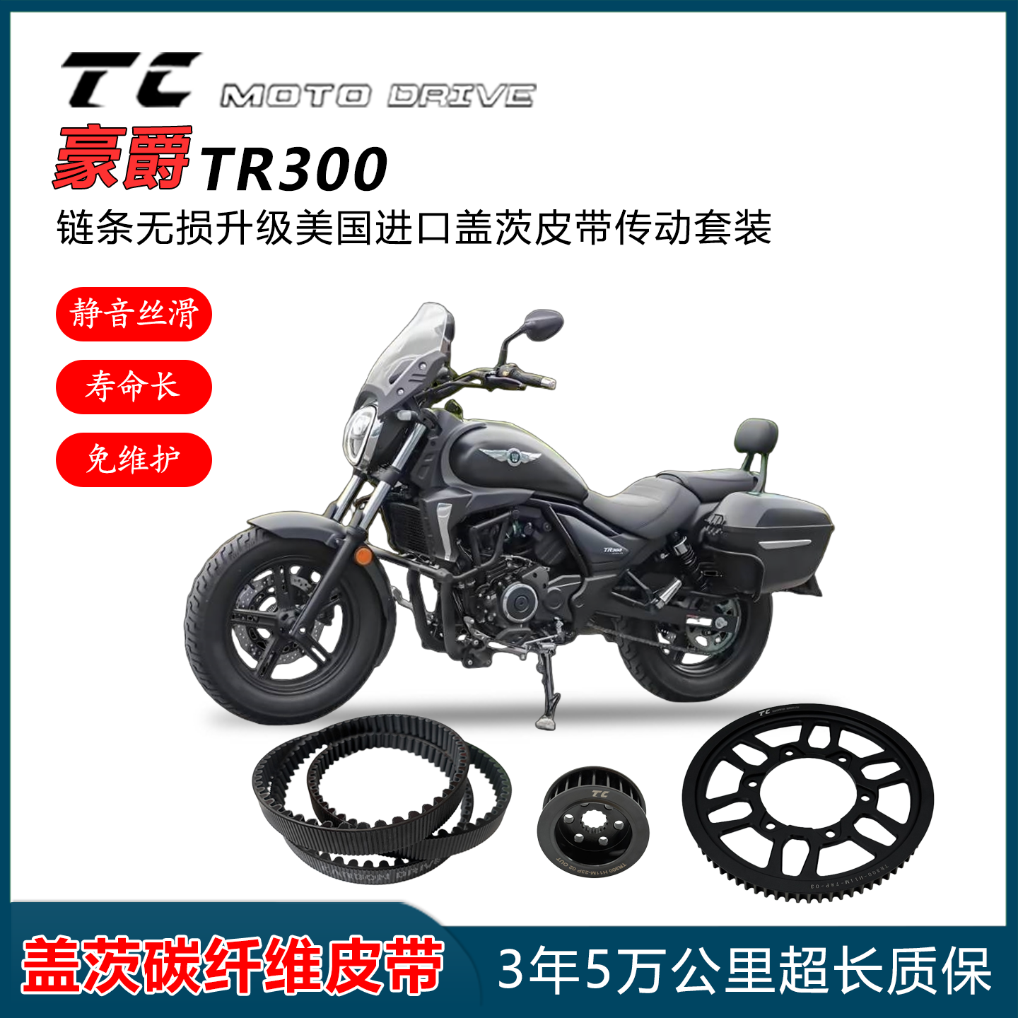 适用豪爵TR300  DR300链条链盘升级改装皮带传动前后皮带轮套件