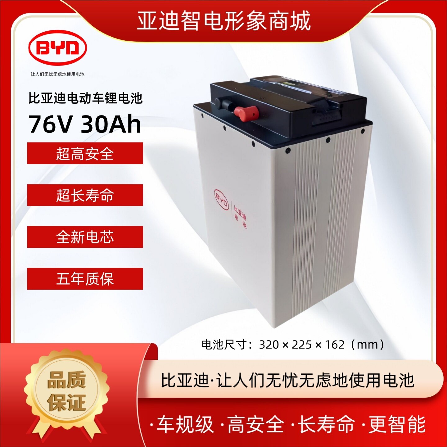 72V两轮电摩三轮电动车锂电池 比亚迪76V 30Ah车规级磷酸铁锂电池图片
