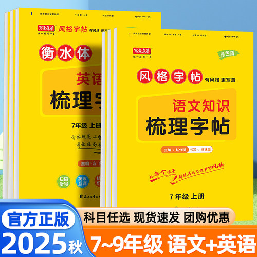 2025秋衡水体英语语文字帖初中生专用练字帖七八九年级上下册人教版同步初一二三知识梳理字帖单词句子正楷描红硬笔书法临摹练字本