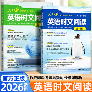 2026人民日报英语时文阅读初中版高中版热考时文中考高考英语阅读理解高频核心词汇时政热点资讯人民日报带你读时政伴你阅读杂志