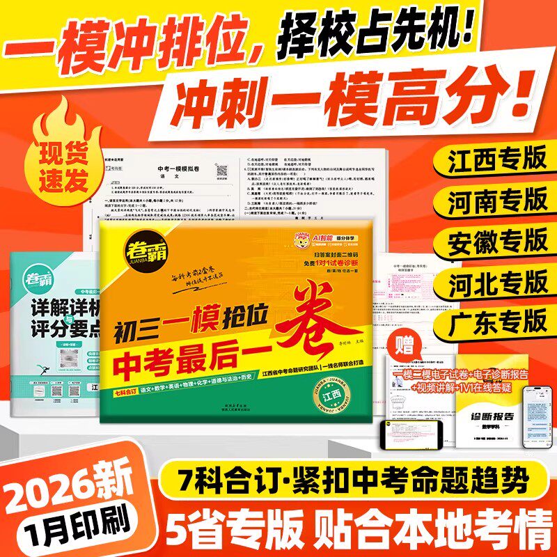 2026版金太阳卷霸中考最后一卷语文数学英语生物历史政治地理七八九年级下册全套初一二三七科合订必刷卷江西广东安徽河南河北专版