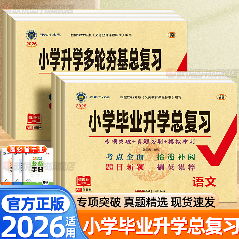 2026小学毕业升学总复习语文数学英语六年级下册名校招生考试真题卷小学升初中入学分班真卷6年级卷子小升初系统总复习模拟试卷子