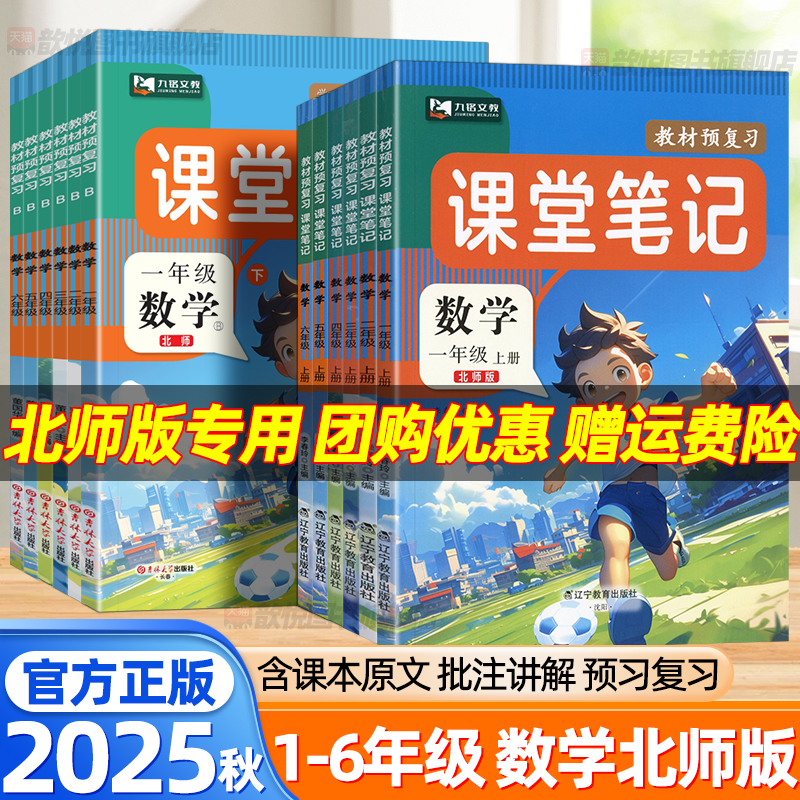 2025秋课堂笔记数学北师大版一二年级三四五六年级上册下册语文英语人教版外研译林版新教材同步一课一练黄冈学霸随堂笔记课课练