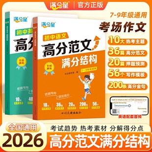 满分星初中语文英语高分范文满分结构精选中考满分范文七八九789年级名校优秀高分范文精选满分开头万能结尾初中语文写作技巧模版