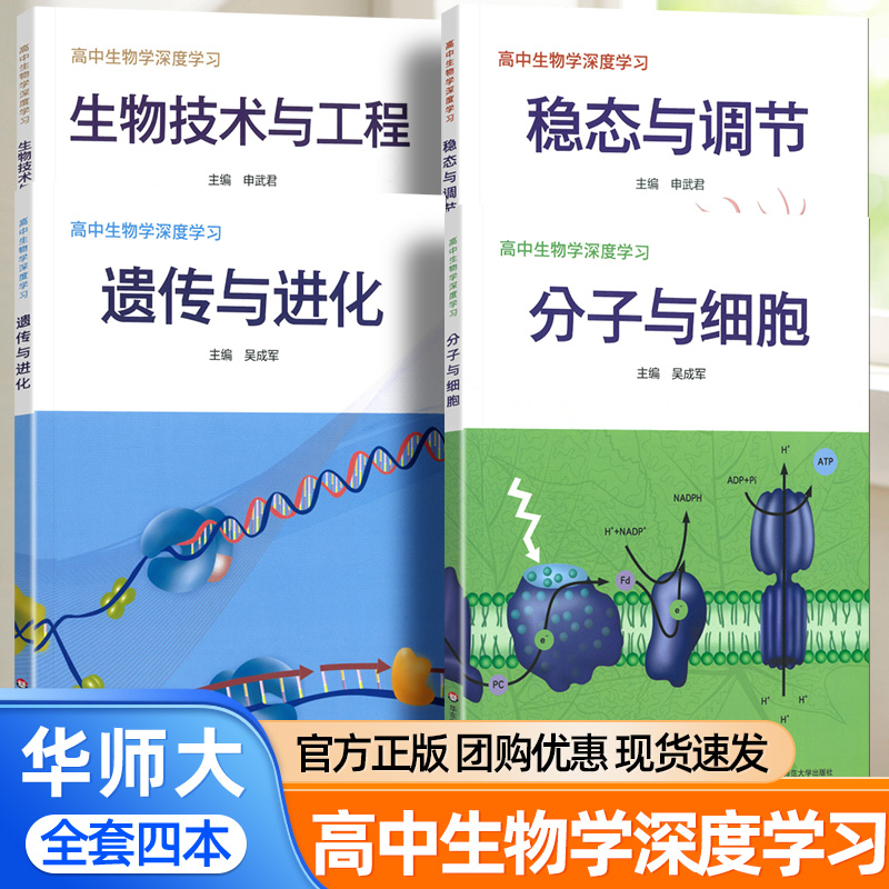 华师大高中生物学深度学习