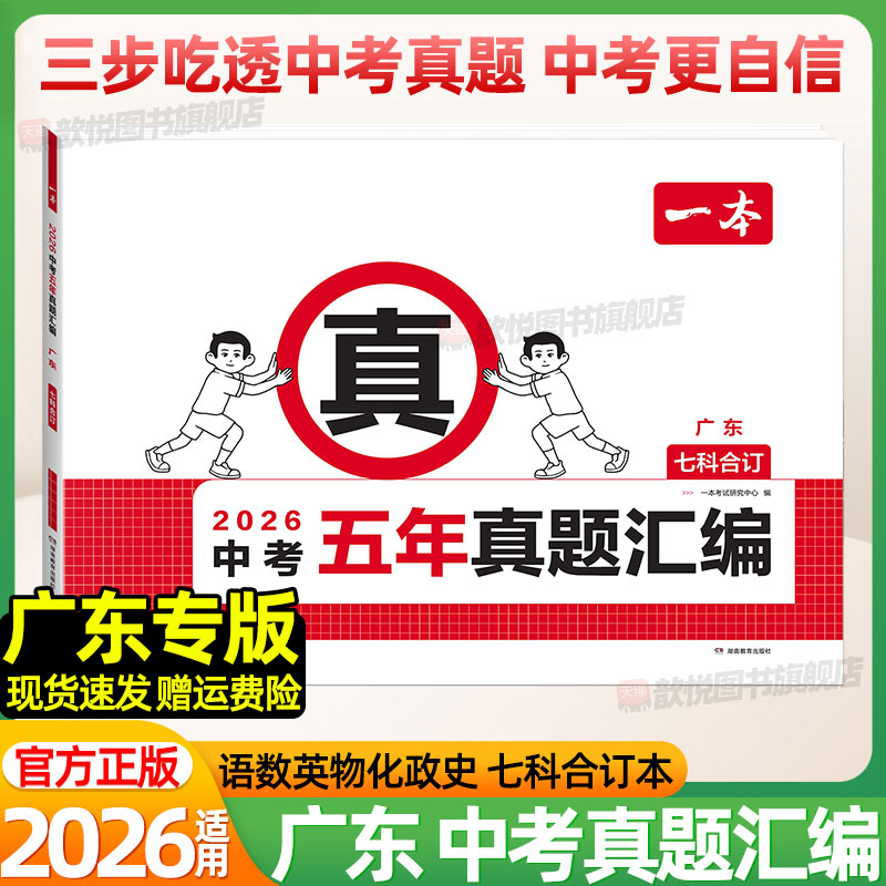 广东专版2026中考五年真题汇编语文数学英语物理化学政治历史2025历年真题冲刺模拟试卷金考卷九年级初三总复习资料中考必刷题一本