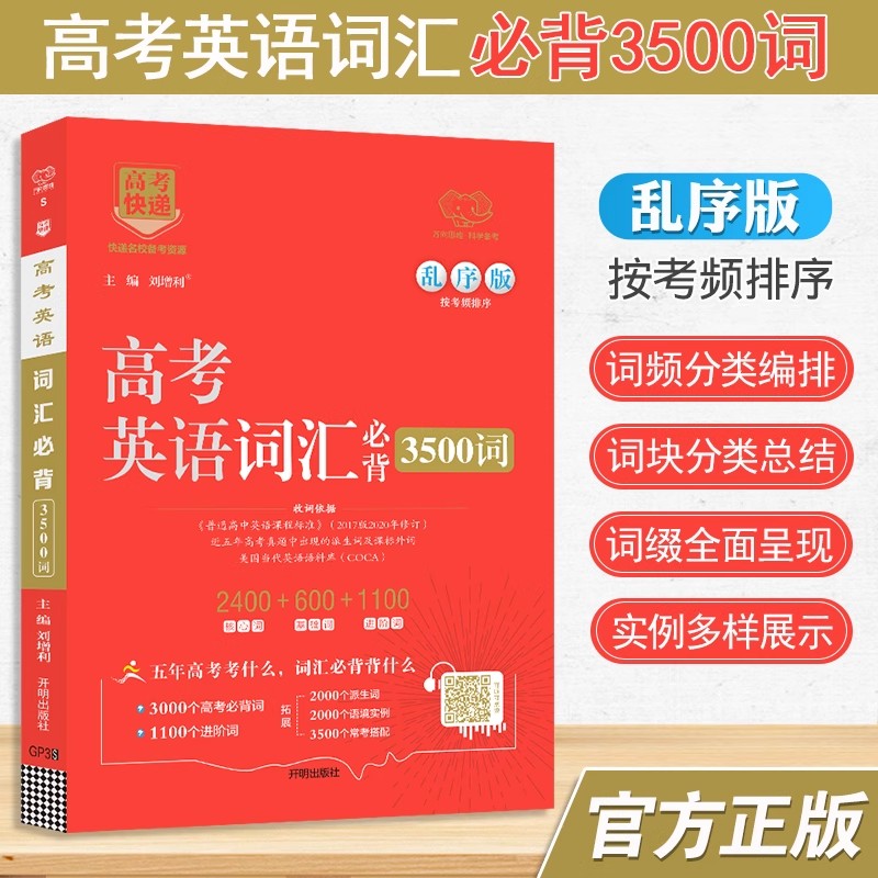 2025新版高考英语词汇必背3500词乱序版高中英语单词记背神器高一二三英语必背单词短语随身记高考大纲高频核心词汇高考真题词汇