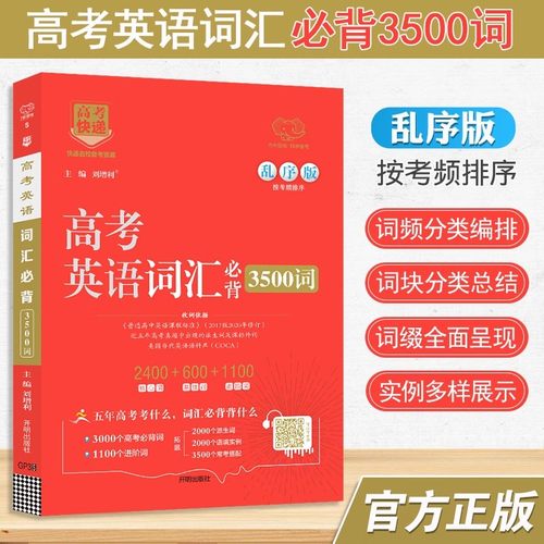 2025新版高考英语词汇必背3500词乱序版高中英语单词记背神器高一二三英语必背单词短语随身记高考大纲高频核心词汇高考真题词汇