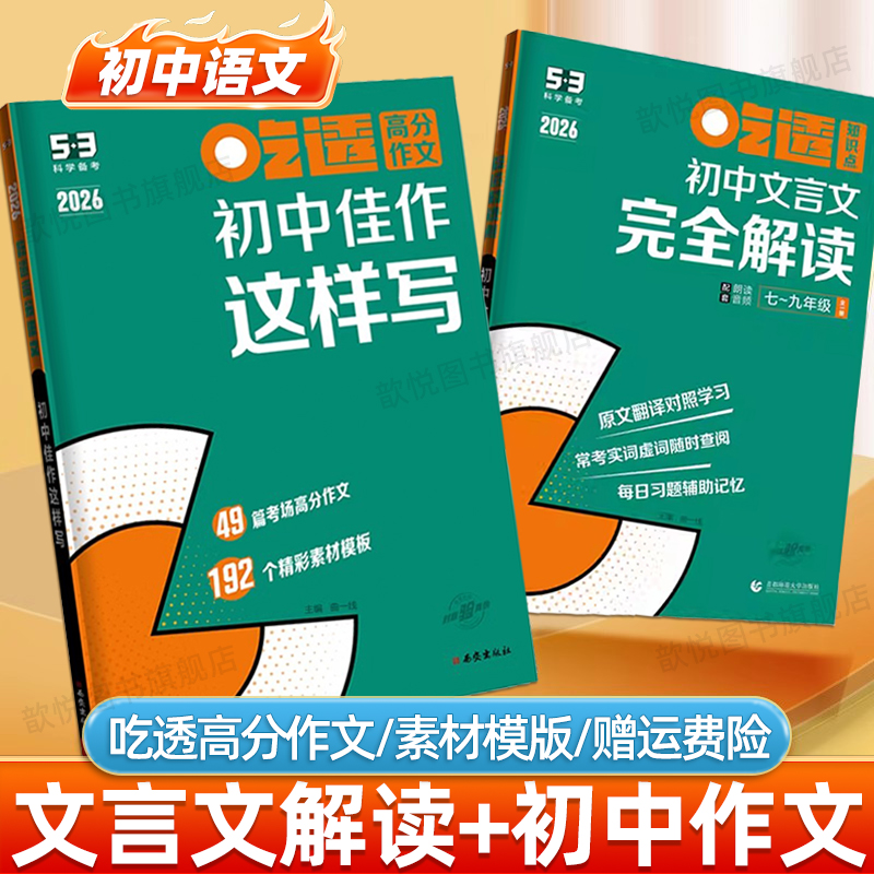 2026适用初中文言文完全解读初中佳作这样写满分作文高分范文精选作文素材初一二三必背文言文阅读训练实词虚词字典一本通每日一练
