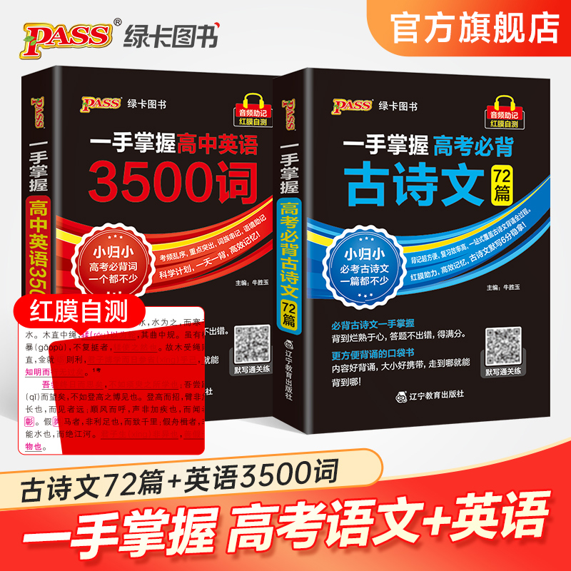 2026一手掌握高中必背古诗文72篇高中英语单词3500高频核心词汇词典背练考一本通英语单词记背神器语文理解性默写口袋书pass绿卡