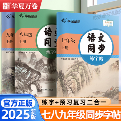 七年级语文字帖八九年级上册下册人教版新教材同步语文写字课初一初中生专用衡水体英语硬笔描红小升初正楷书钢笔临摹练字帖歆悦