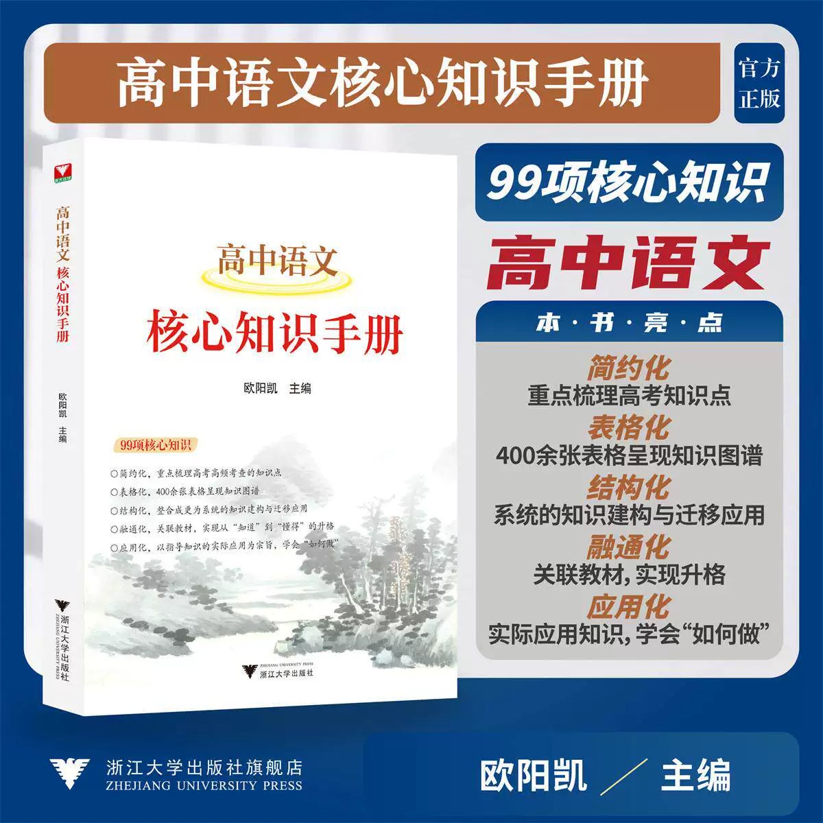 2027适用浙江大学高中语文核心知识手册高一二三语文基础知识大盘点高中古诗文文言古代诗歌语言文字运用大全高考语文专项复习资料