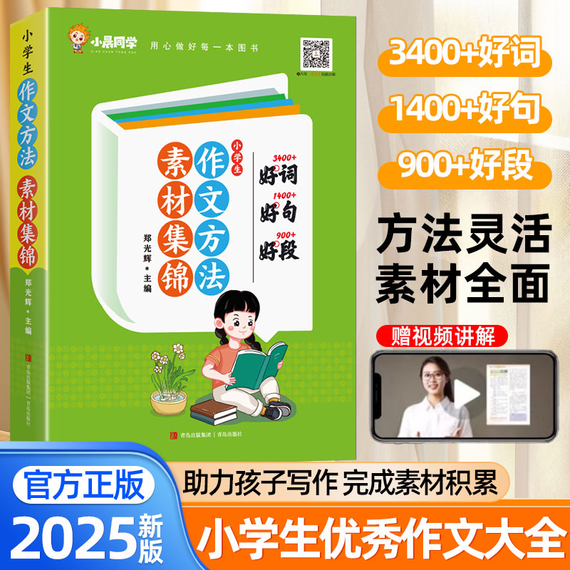 小晨小学生作文方法素材集锦