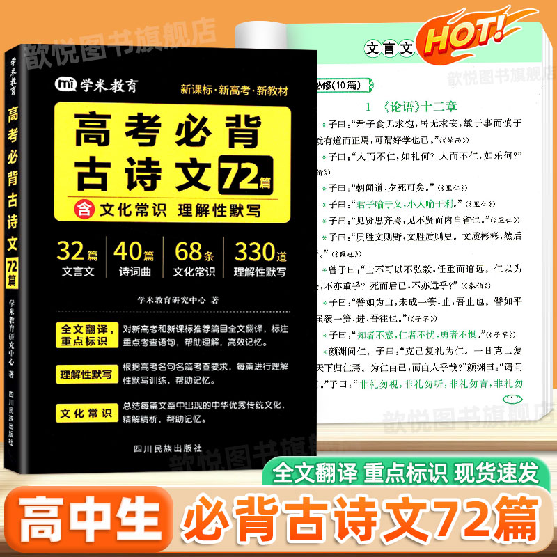 2025新版高考必背古诗文72篇高中语文必背古诗词和文言文理解性默写诗词曲文学文化常识手册一本通高一二三必背知识点全文翻译学米