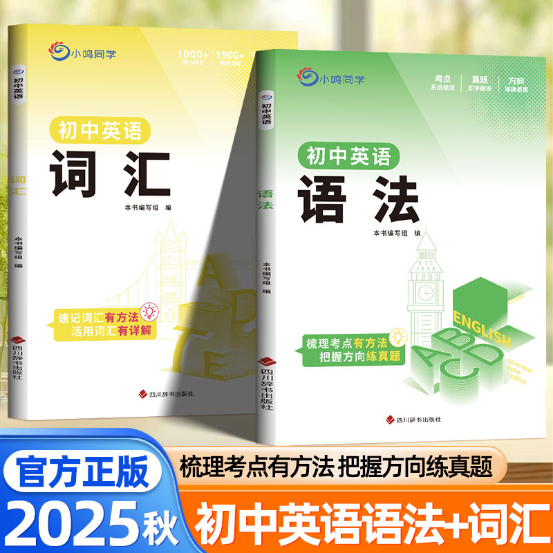 2025秋初中英语词汇语法专项训练初中英语单词汇总中考必背单词语法句子英语单词记背神器默写本小册子提分笔记速记手册每日一练