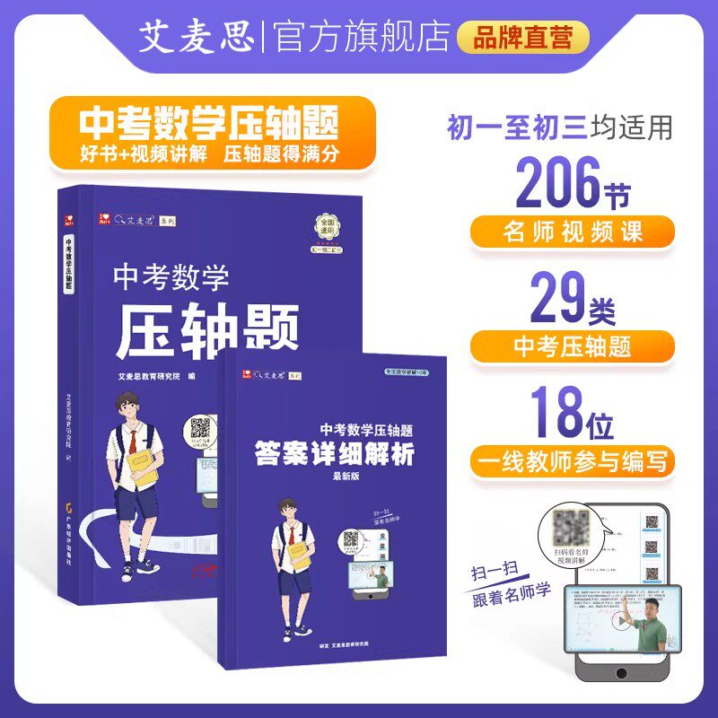 中考数学压轴题高效训练2026新版初一初二初三中考数学真题初中数学知识点归纳总结全套方程函数几何视频精讲真题汇编初中必刷题