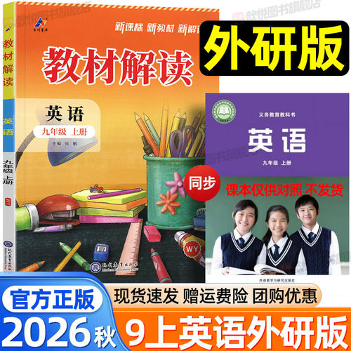 2026秋百川教材解读九年级上册英语外研版WY初中英语教材全解完全解读初三上册英语同步讲解练习册伴学笔记学霸随堂课堂笔记