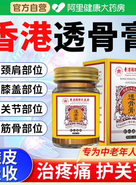 肩颈疼痛透骨膏大药房官方旗舰店正品筋络活络追风马膏贴老香港