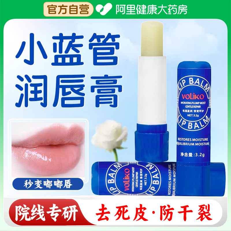 小蓝罐润唇膏小蓝瓶女保湿滋润补水去死皮淡化唇纹官方正品旗舰店