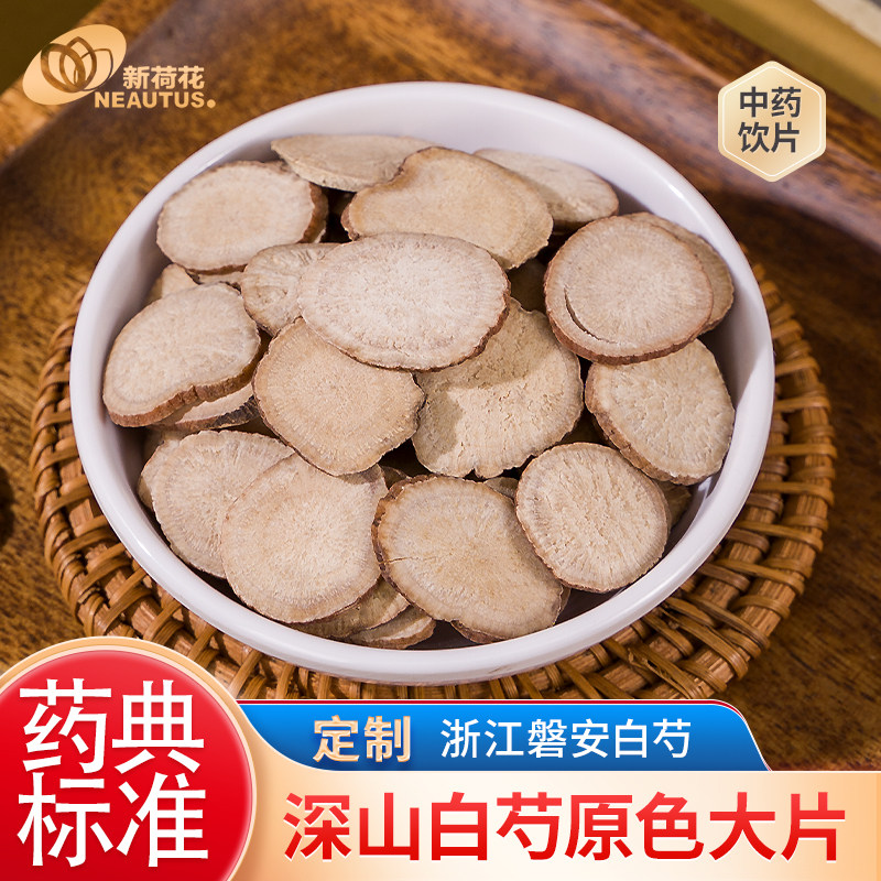 Neautus/新荷花无硫【 定制 杭白芍】中药饮片药典标准GMP认证