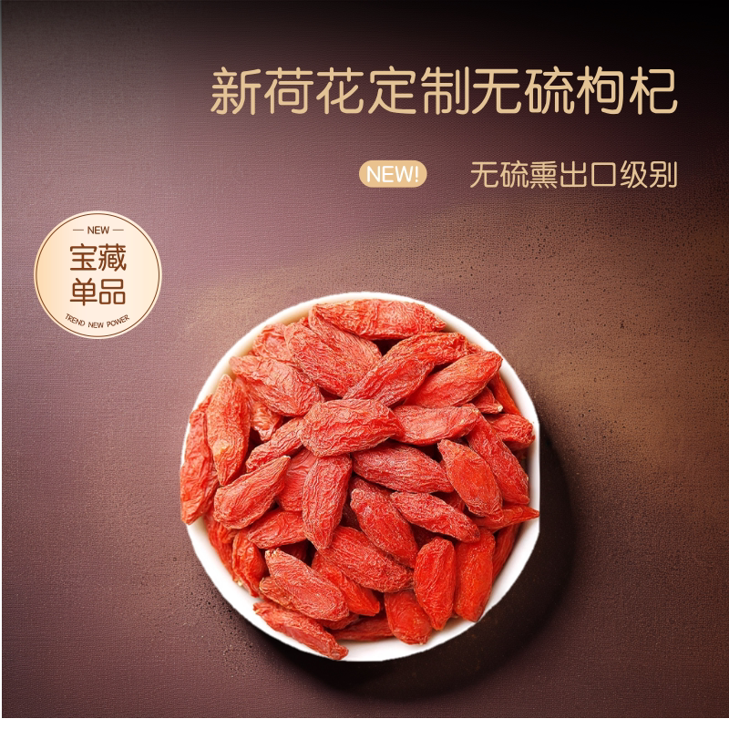 新荷花宁夏特级红枸杞子中药饮片中药材无硫熏大枸记干特级500g