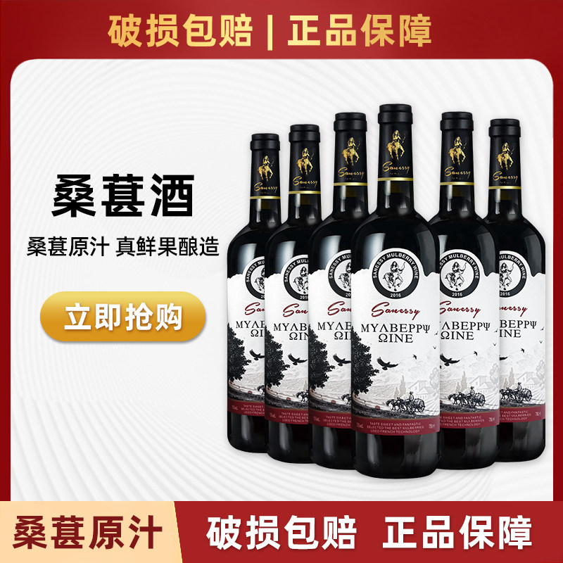 桑葚酒果酒红酒工艺发酵酒桑葚原汁酒桑葚种植原地直供桑葚干红