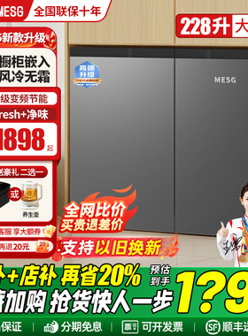 德国MESG卧式冰箱家用台下嵌入式矮冰箱风冷无霜一级能效节能双温