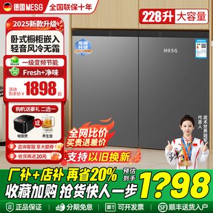 德国MESG卧式冰箱家用台下嵌入式矮冰箱风冷无霜一级能效节能双温