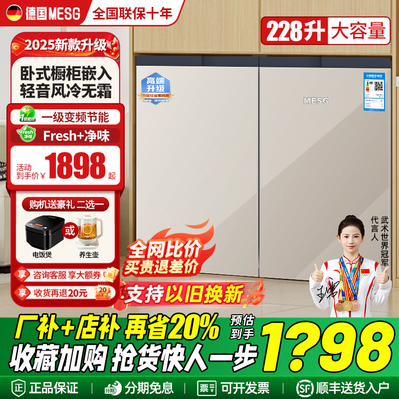 德国MESG卧式冰箱家用台下嵌入式矮宽冰箱风冷无霜一级能效新款