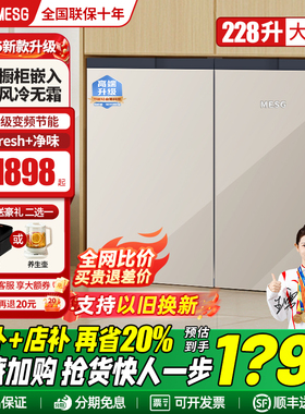 德国MESG卧式冰箱家用台下嵌入式矮宽冰箱风冷无霜一级能效新款