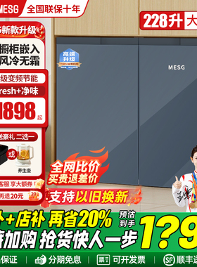德国MESG卧式冰箱家用台下嵌入式矮冰箱风冷无霜一级能效双温节能