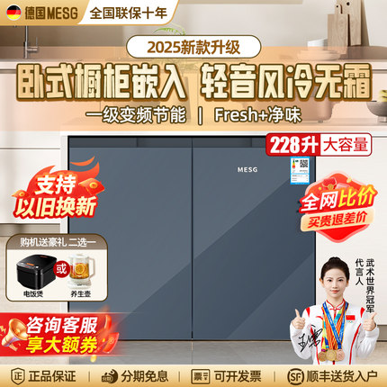 德国MESG卧式冰箱家用台下嵌入式矮冰箱风冷无霜一级能效双温静音